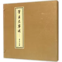 11笔画老宁波(水乡小桥)978750774816122