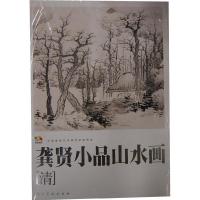 11龚贤小品山水画-清978710205931022