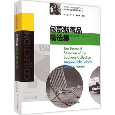 11包豪斯藏品精选集:中国靠前设计博物馆馆藏系列9787533053512