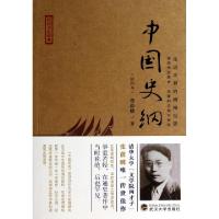 11中国史纲(插图本)/民国文史经典978730712653422