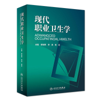 11现代职业卫生学978711725696422