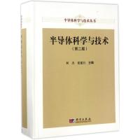11半导体科学与技术(第2版)978703051456122