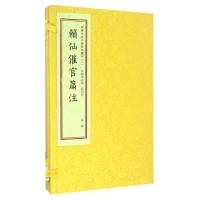 11赖仙催官篇注/四库未收子部珍本匯刊(3)978751690732022