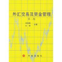 11外汇交易及资金管理(第2版)978780073356722