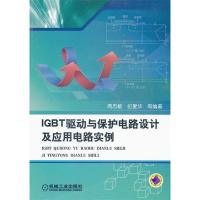 11IGBT驱动与保护电路设计及应用电路实例978711135276122