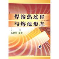 11焊接热过程与熔池形态978711121962022