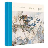 11中国连环画名家名作系列-闹天宫978710207387322