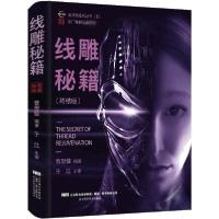 11线雕秘籍(终结版)978755911585022
