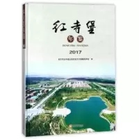 11红寺堡年鉴2017978722706802022