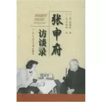 11张申府访谈录978750131776922