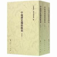 11中琉历史关系档案-全3册978701014312522