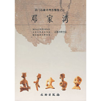 11邓家湾978750101355522