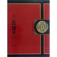 11中国珍稀钱币图典.古钱卷978754781137522