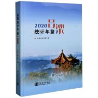 11吕梁统计年鉴(2020)(精)978750379260122