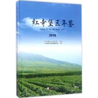 11红寺堡区年鉴.2016978722706538822