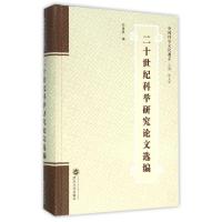 11二十世纪科举研究论文选编(精)/中国科举文化通志9787307170872