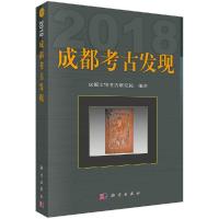 11成都考古发现(2018)978703067059522