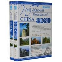 11中国名山(上下)978750602385622