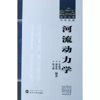 11河流动力学978730705486822