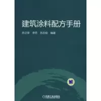 11建筑涂料配方手册978711123102822