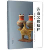 11馆藏卷/济南文物精粹978750105534022