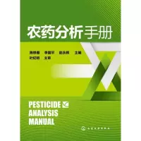 11农药分析手册978712215415622