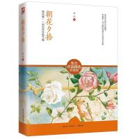 11朝花夕拾(鲁迅作品精选珍藏版)978721412134922