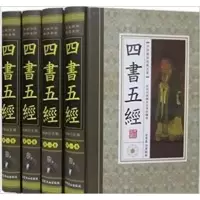 11四书五经(全四册珍藏版)978754021835522