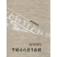 11中国古代体育图录978754233242422