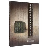 11中国会计博物馆藏品集萃(契约卷)(精)978754295291222