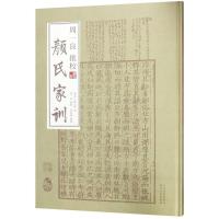 11周一良批校《颜氏家训》978720112767522