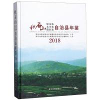 11积石山保安族东乡族撒拉族自治县年鉴(2018卷)978755092205122