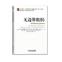 11无边界组织(原书第2版)978711151594422