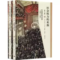 11社会权力的来源(第三卷)978720813937422