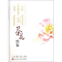 11中国茶花图鉴(精)978753416030122