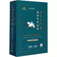11白玉兰随想 陆建华作品集978755231913222