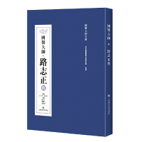 11国医大师·路志正传978754784634622