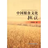 11中国粮食文化概说978710916085922
