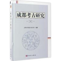 11成都考古研究(3)978703051506322