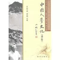 11中国人参文化-(增订版)978750119674622