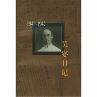 11吴宓日记.第8册(1941-1942)978710801157222