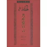 11共产党宣言首版中译本978754394861722
