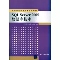 11SQL Server 2005 数据库技术978730224399122