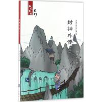 11封神外传(2)978751304843922