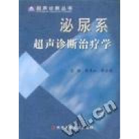 11泌尿系超声诊断治疗学978750233639422