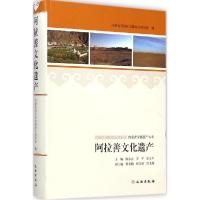 11阿拉善文化遗产978750104045222