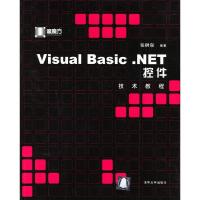 11VisualBasic.NET控件技术教程(附光盘)/黑魔方978730208179122
