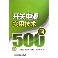 11开关电源实用技术500问978751232325422