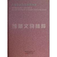 11大理白族自治州博物馆馆藏文物精粹(精)978722210885122