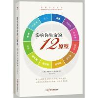 11影响你生命的12原型:唤醒内在英雄978750436070022
